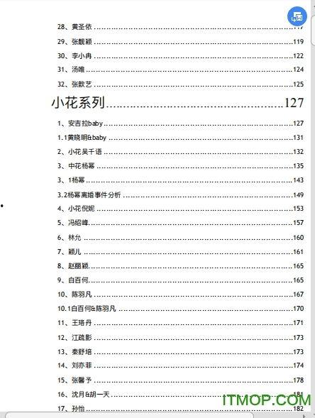 824娱乐圈吃瓜pdf,揭秘824事件背后的真相与八卦