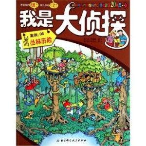 我是大侦探故事背景